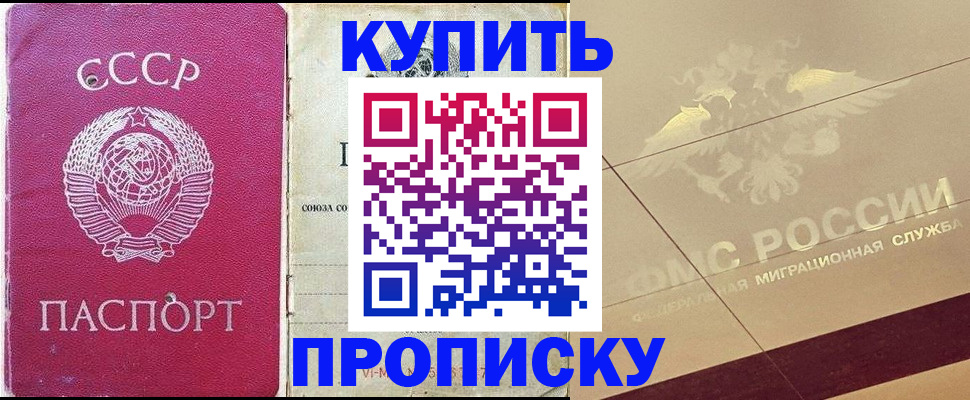 прописка для школы в Павлово