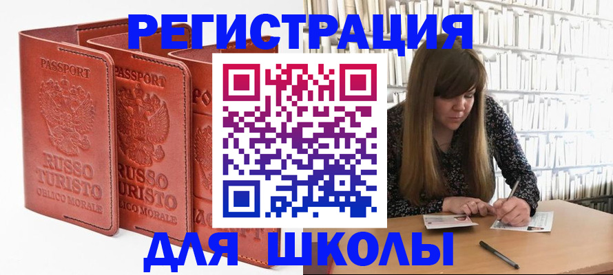 прописка в Павлово