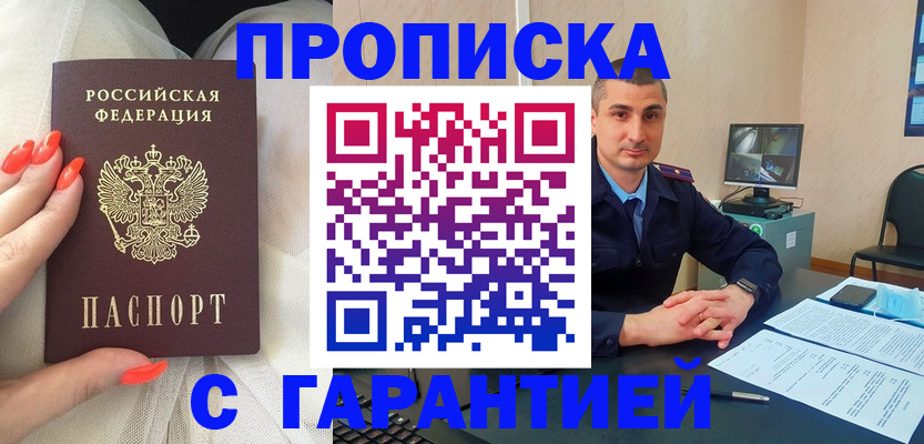 прописка для работы в Павлово