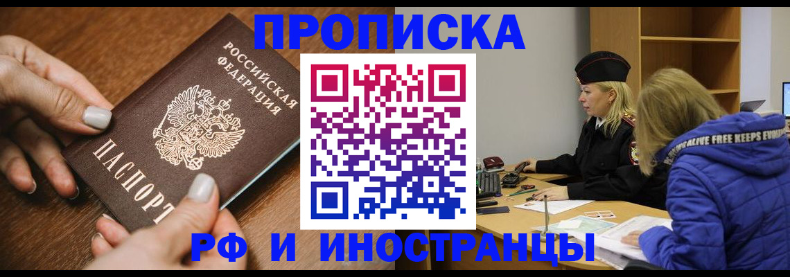 временная регистрация для школы в Павлово