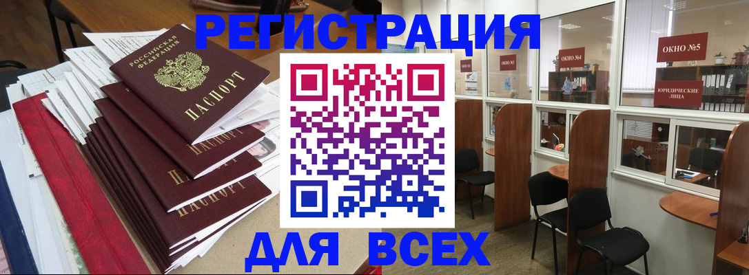 регистрация в Павлово